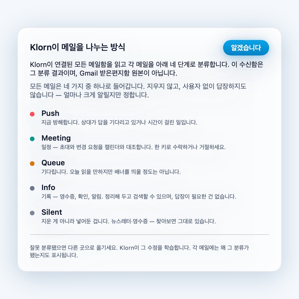 다섯 단계 분류를 설명하는 첫 실행 안내